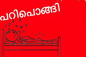 Malayalam Funny Parody Kambi Sex Song, Bold Asian Indian Comedy