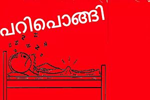 Malayalam Funny Parody Kambi Sex Song, Bold Asian Indian Comedy