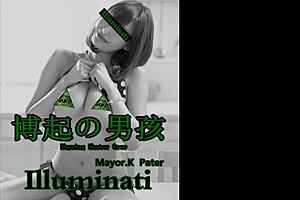 Illuminati approved music: Pater Major K's 光明会