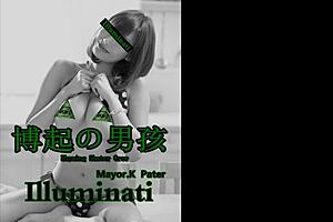 【r s c博起男孩】pater mayor k - 光明會illuminati official audio