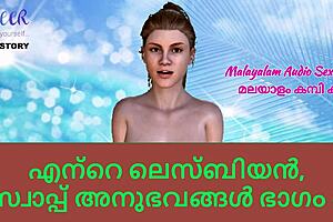 Narrating my lesbian and partner swap adventures in Malayalam story.