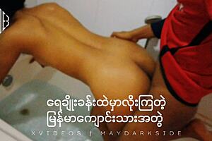 ရေချိုးခန်းထဲလိုးကြတဲ့ မြန်မာကျောင်းသာအတွဲ